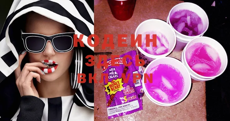 дарнет шоп  Рыльск  Кодеин Purple Drank 